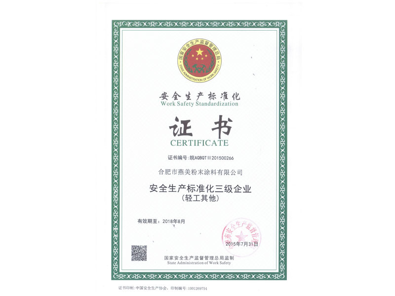 企業(yè)榮譽(yù)-合肥燕美新材料,合肥燕美新材料科技有限公司-家電行業(yè)粉末涂料,汽車(chē)粉末預(yù)料,MDF粉末涂料